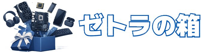 ゼトラの箱